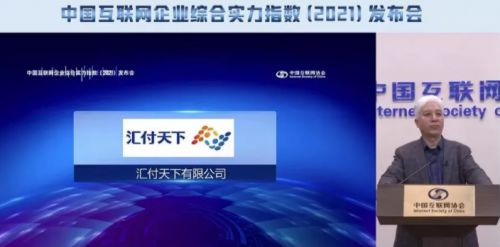 匯付天下榮登互聯網綜合實力百強企業榜單，展現卓越網絡技術實力