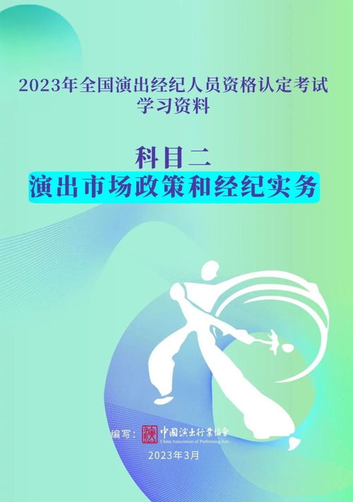 演出經(jīng)紀(jì)人員資格認(rèn)定考試今日?qǐng)?bào)名截止，助力行業(yè)規(guī)范發(fā)展