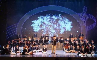 富陽中小學藝術精品展演暨迎新晚會 廣播電視節目制作經營的璀璨舞臺